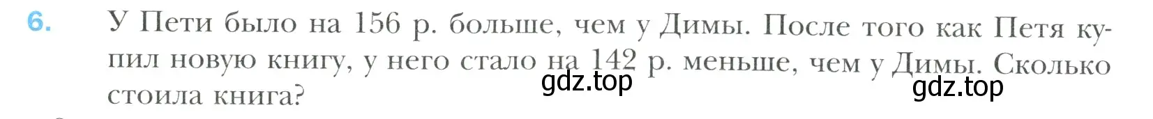 Условие номер 6 (страница 23) гдз по математике 6 класс Мерзляк, Полонский, учебник