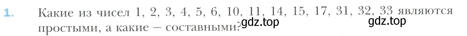 Условие номер 1 (страница 30) гдз по математике 6 класс Мерзляк, Полонский, учебник