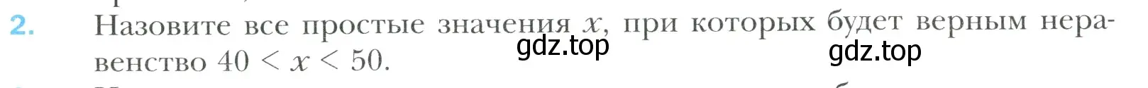 Условие номер 2 (страница 30) гдз по математике 6 класс Мерзляк, Полонский, учебник