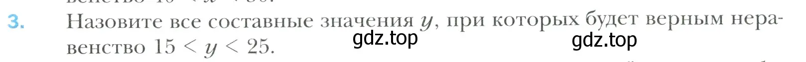 Условие номер 3 (страница 30) гдз по математике 6 класс Мерзляк, Полонский, учебник