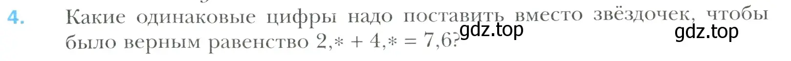 Условие номер 4 (страница 30) гдз по математике 6 класс Мерзляк, Полонский, учебник