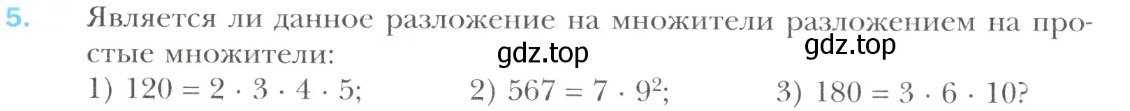 Условие номер 5 (страница 31) гдз по математике 6 класс Мерзляк, Полонский, учебник