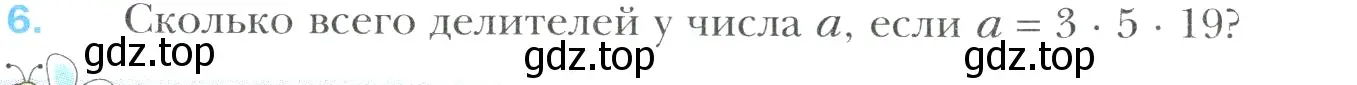 Условие номер 6 (страница 31) гдз по математике 6 класс Мерзляк, Полонский, учебник