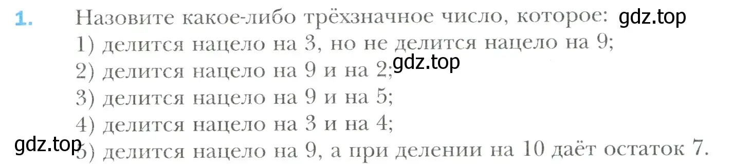 Условие номер 1 (страница 37) гдз по математике 6 класс Мерзляк, Полонский, учебник