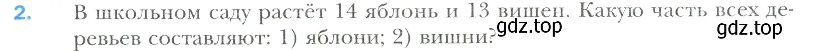 Условие номер 2 (страница 45) гдз по математике 6 класс Мерзляк, Полонский, учебник