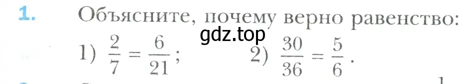 Условие номер 1 (страница 49) гдз по математике 6 класс Мерзляк, Полонский, учебник