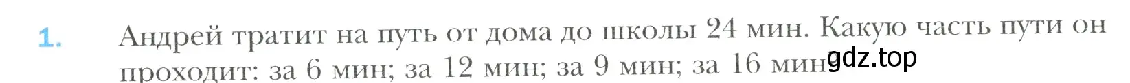 Условие номер 1 (страница 54) гдз по математике 6 класс Мерзляк, Полонский, учебник