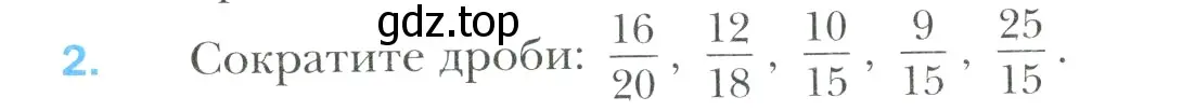 Условие номер 2 (страница 54) гдз по математике 6 класс Мерзляк, Полонский, учебник