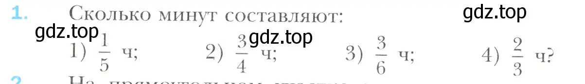 Условие номер 1 (страница 59) гдз по математике 6 класс Мерзляк, Полонский, учебник