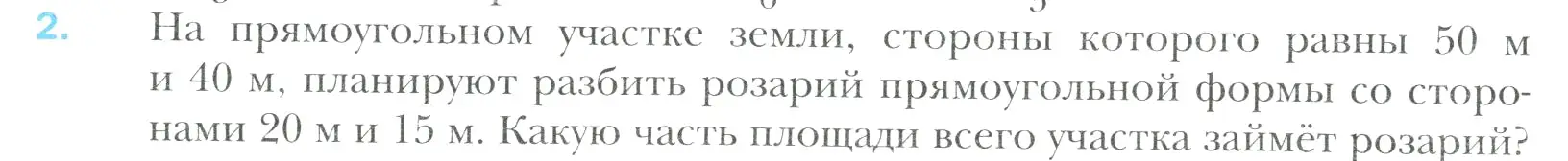 Условие номер 2 (страница 59) гдз по математике 6 класс Мерзляк, Полонский, учебник