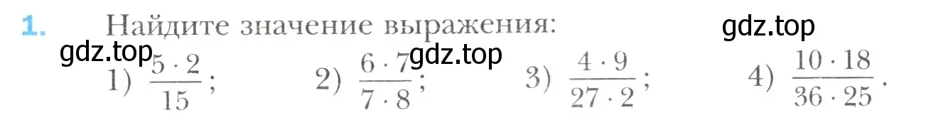 Условие номер 1 (страница 69) гдз по математике 6 класс Мерзляк, Полонский, учебник