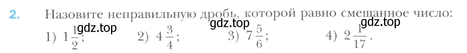 Условие номер 2 (страница 69) гдз по математике 6 класс Мерзляк, Полонский, учебник