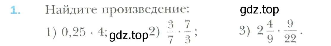 Условие номер 1 (страница 84) гдз по математике 6 класс Мерзляк, Полонский, учебник