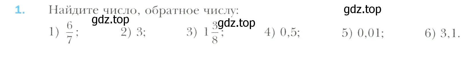 Условие номер 1 (страница 87) гдз по математике 6 класс Мерзляк, Полонский, учебник