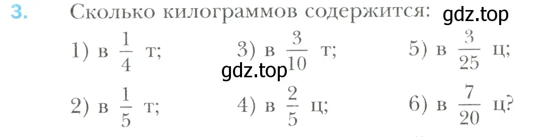 Условие номер 3 (страница 88) гдз по математике 6 класс Мерзляк, Полонский, учебник