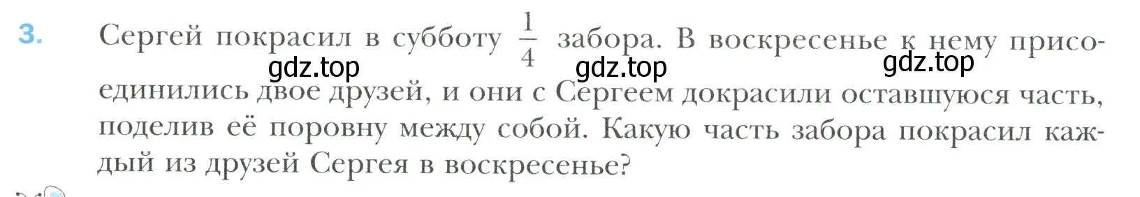 Условие номер 3 (страница 95) гдз по математике 6 класс Мерзляк, Полонский, учебник