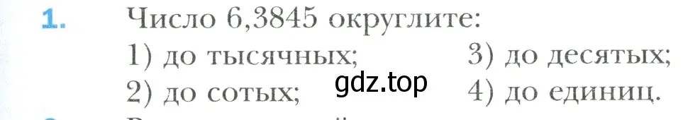 Условие номер 1 (страница 105) гдз по математике 6 класс Мерзляк, Полонский, учебник