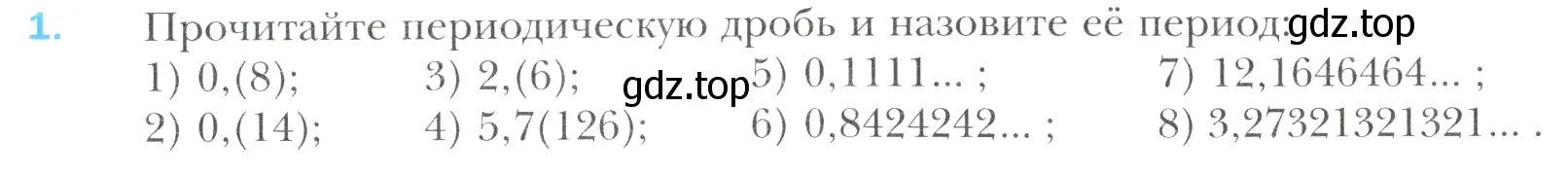 Условие номер 1 (страница 107) гдз по математике 6 класс Мерзляк, Полонский, учебник