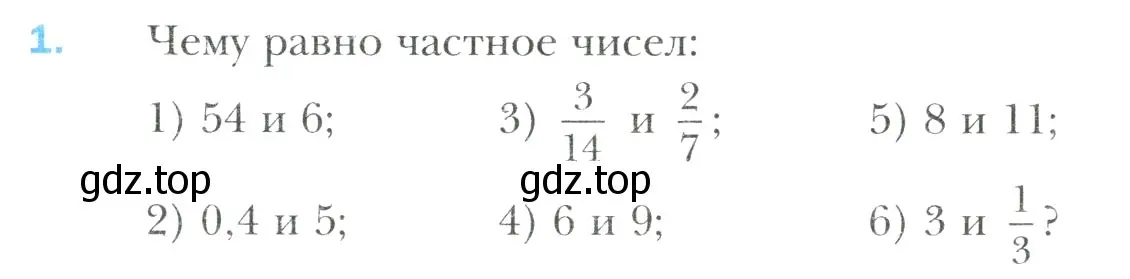 Условие номер 1 (страница 117) гдз по математике 6 класс Мерзляк, Полонский, учебник