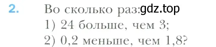 Условие номер 2 (страница 117) гдз по математике 6 класс Мерзляк, Полонский, учебник