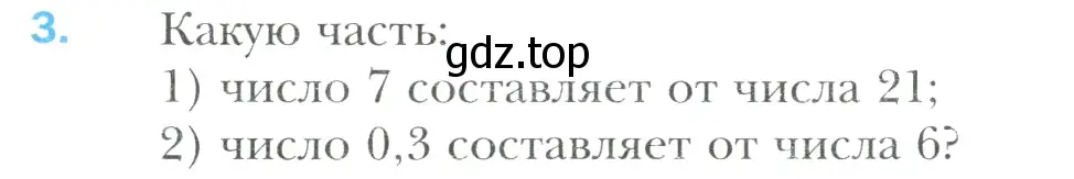 Условие номер 3 (страница 117) гдз по математике 6 класс Мерзляк, Полонский, учебник