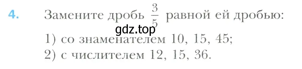 Условие номер 4 (страница 117) гдз по математике 6 класс Мерзляк, Полонский, учебник