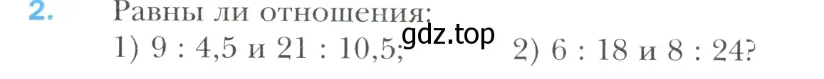 Условие номер 2 (страница 123) гдз по математике 6 класс Мерзляк, Полонский, учебник