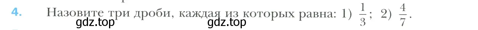 Условие номер 4 (страница 123) гдз по математике 6 класс Мерзляк, Полонский, учебник