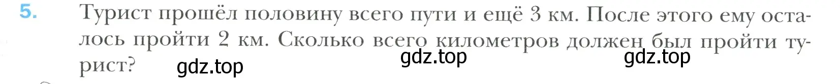 Условие номер 5 (страница 123) гдз по математике 6 класс Мерзляк, Полонский, учебник