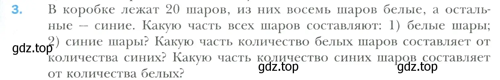 Условие номер 3 (страница 129) гдз по математике 6 класс Мерзляк, Полонский, учебник