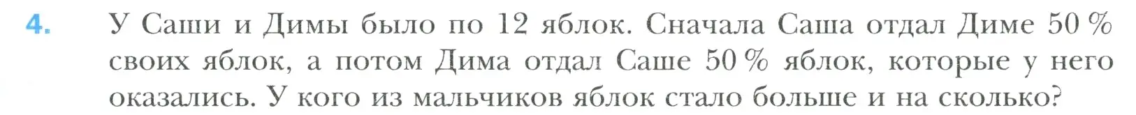 Условие номер 4 (страница 129) гдз по математике 6 класс Мерзляк, Полонский, учебник