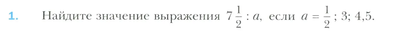 Условие номер 1 (страница 138) гдз по математике 6 класс Мерзляк, Полонский, учебник