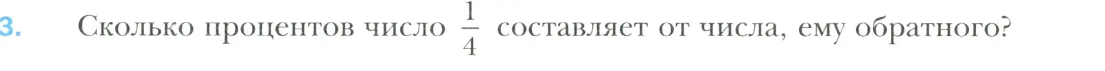 Условие номер 3 (страница 138) гдз по математике 6 класс Мерзляк, Полонский, учебник