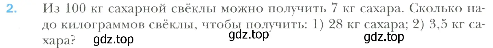 Условие номер 2 (страница 142) гдз по математике 6 класс Мерзляк, Полонский, учебник