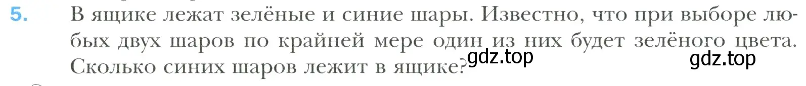 Условие номер 5 (страница 142) гдз по математике 6 класс Мерзляк, Полонский, учебник