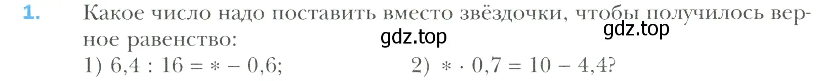 Условие номер 1 (страница 147) гдз по математике 6 класс Мерзляк, Полонский, учебник