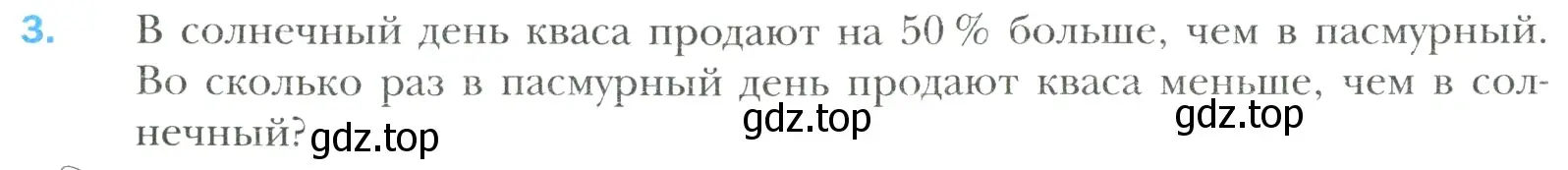 Условие номер 3 (страница 148) гдз по математике 6 класс Мерзляк, Полонский, учебник