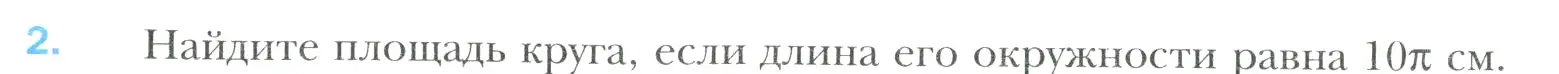 Условие номер 2 (страница 162) гдз по математике 6 класс Мерзляк, Полонский, учебник