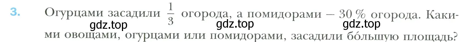 Условие номер 3 (страница 166) гдз по математике 6 класс Мерзляк, Полонский, учебник