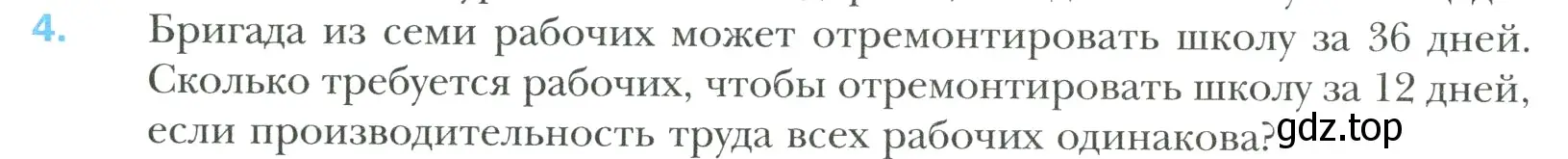 Условие номер 4 (страница 166) гдз по математике 6 класс Мерзляк, Полонский, учебник