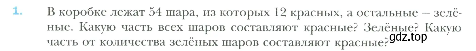 Условие номер 1 (страница 176) гдз по математике 6 класс Мерзляк, Полонский, учебник