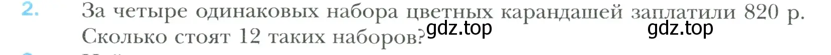 Условие номер 2 (страница 176) гдз по математике 6 класс Мерзляк, Полонский, учебник