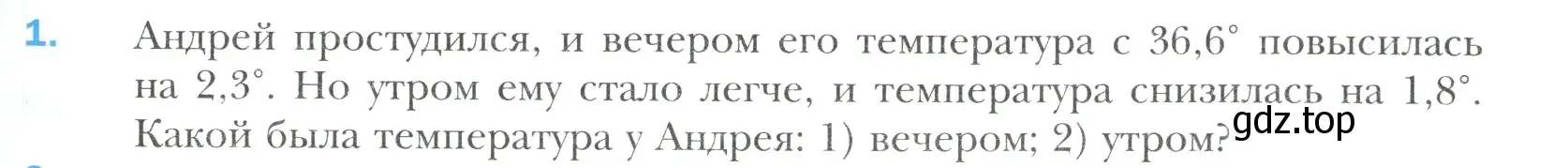 Условие номер 1 (страница 183) гдз по математике 6 класс Мерзляк, Полонский, учебник