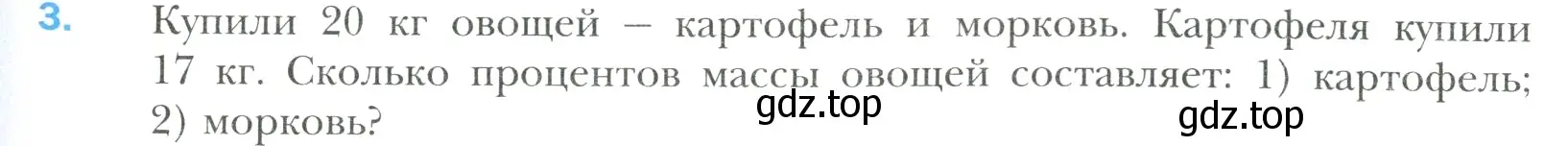 Условие номер 3 (страница 183) гдз по математике 6 класс Мерзляк, Полонский, учебник