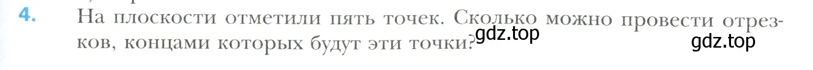 Условие номер 4 (страница 183) гдз по математике 6 класс Мерзляк, Полонский, учебник