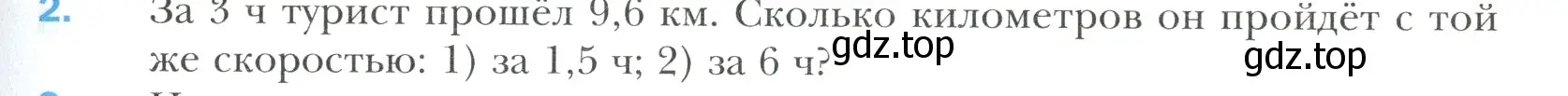 Условие номер 2 (страница 187) гдз по математике 6 класс Мерзляк, Полонский, учебник