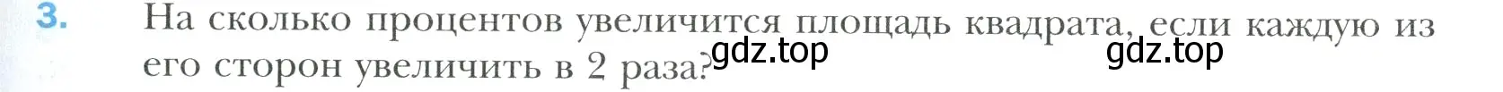 Условие номер 3 (страница 187) гдз по математике 6 класс Мерзляк, Полонский, учебник