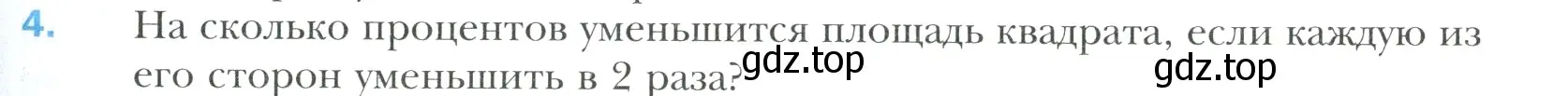 Условие номер 4 (страница 187) гдз по математике 6 класс Мерзляк, Полонский, учебник