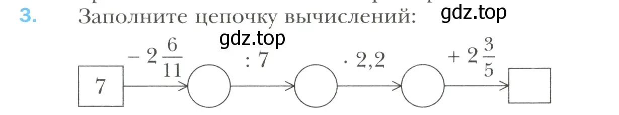 Условие номер 3 (страница 194) гдз по математике 6 класс Мерзляк, Полонский, учебник