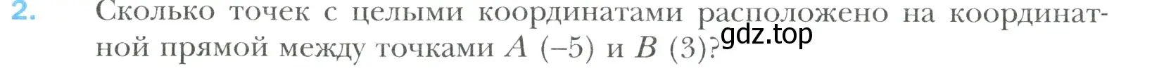 Условие номер 2 (страница 198) гдз по математике 6 класс Мерзляк, Полонский, учебник